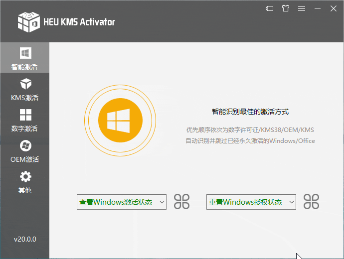 KMS激活工具 HEU KMS Activator v63.2.0